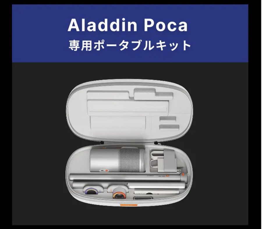 Aladdin Poca Laserのポータブルキット