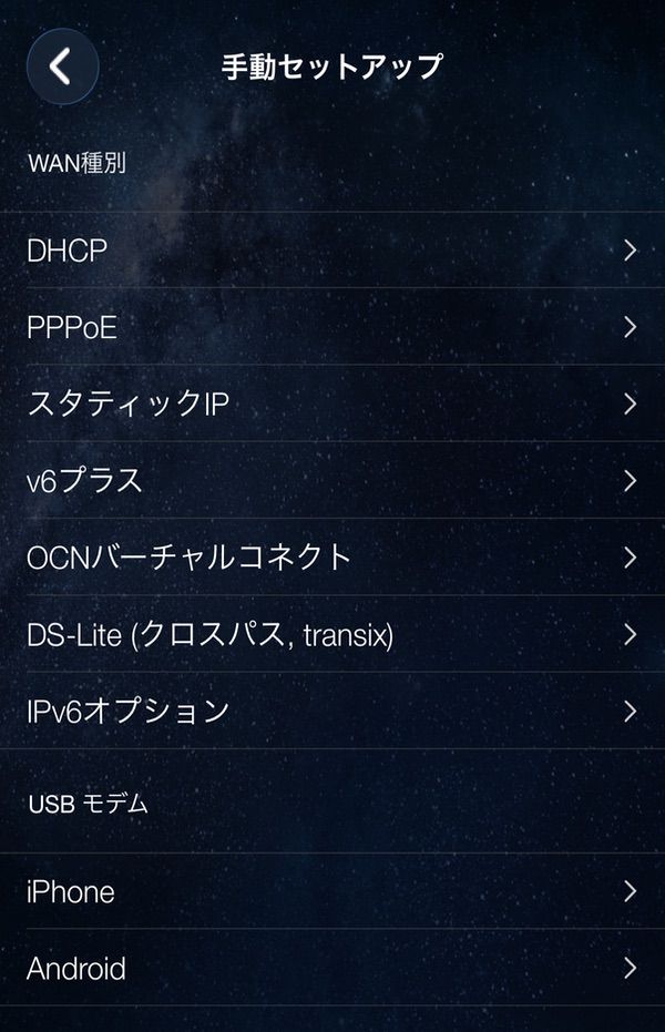 スマホ専用アプリ「ASUS Router」のWAN設定画面のスクリーンショット