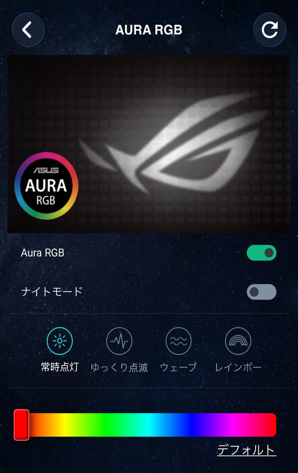 RGB設定画面のスクリーンショット