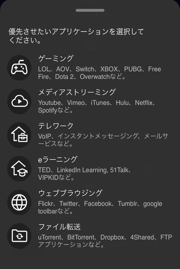 スマホ専用アプリ「ASUS Router」のQoS設定画面のスクリーンショット