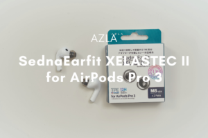 AZLA SednaEarfit XELASTEC II for AirPods Pro 3 レビュー｜体温で吸い付く専用TPEで音の粒立ちが一段上がるイヤーピース