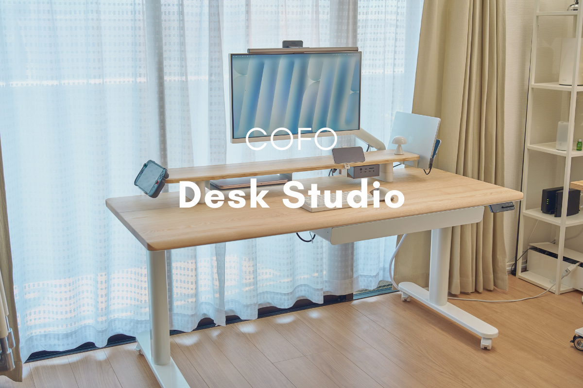 COFO Desk Studio レビュー | 4年ぶり全面刷新の昇降デスク、評価はアクセサリーとの相性で決まる