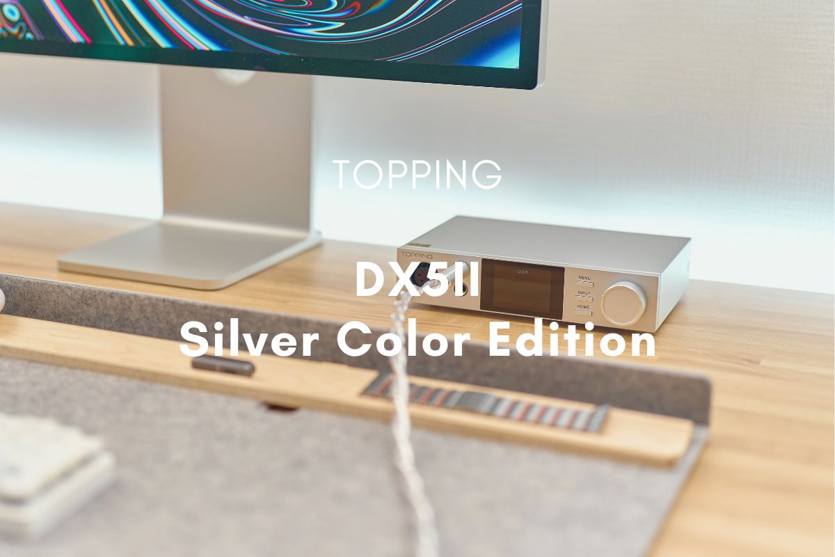 TOPPING DX5 II Silver Color Edition レビュー | 12.8万円のヘッドホンを鳴らし切る、5万円代のDAC内蔵アンプ