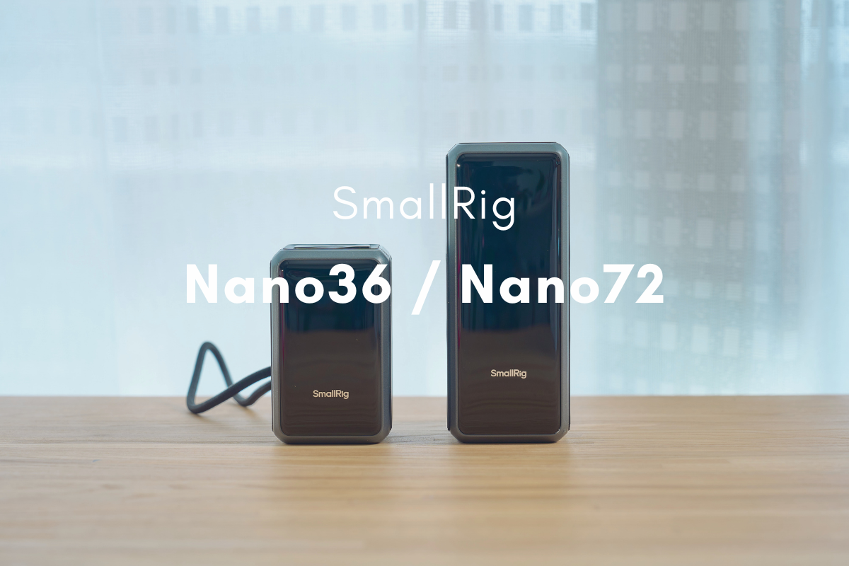 SmallRig Nano36 / Nano72 レビュー