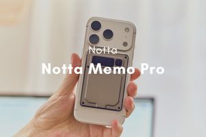 Notta Memo Pro レビュー | 録音モードの切り替えもケーブル探しも不要になった、スマホに貼って持ち歩くAIボイスレコーダー