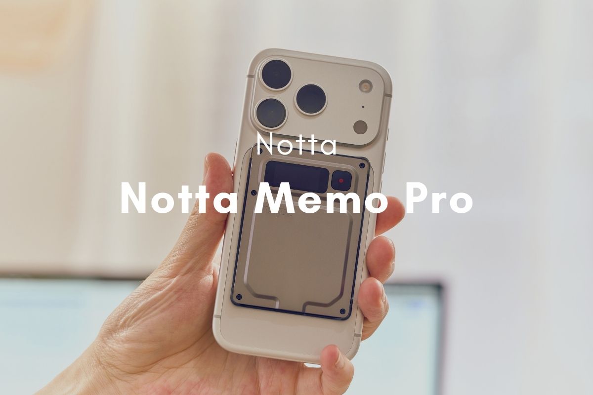 Notta Memo Pro レビュー | 録音モードの切り替えもケーブル探しも不要になった、スマホに貼って持ち歩くAIボイスレコーダー